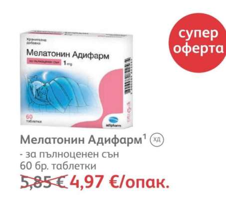 Мелатонин Адифарм