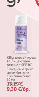 Kilig дневен крем за лице с про-ретинол SPF30