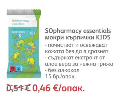 SOpharmacy essentials мокри кърпички KIDS