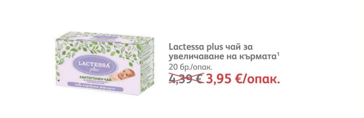 Lactessa plus чай за увеличаване на кърмата