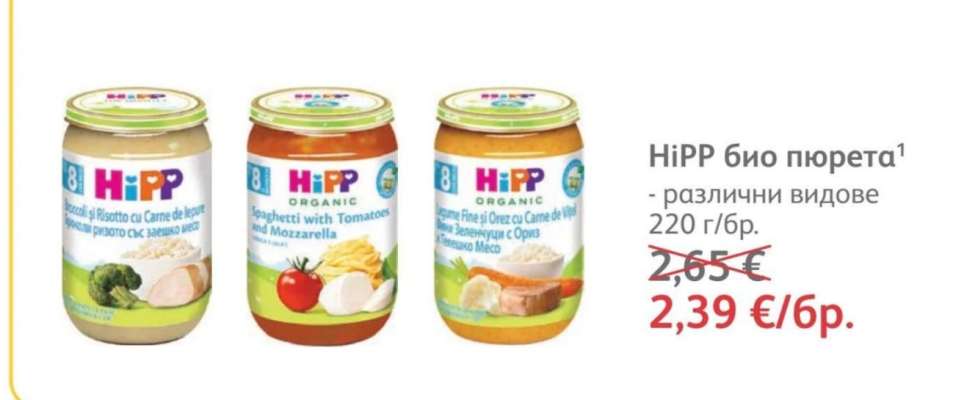 HiPP био пюрета