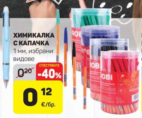 ХИМИКАЛКА С КАПАЧКА