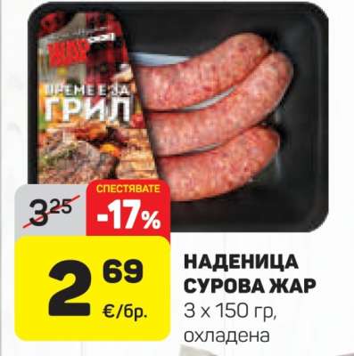 НАДЕНИЦА СУРОВА ЖАР