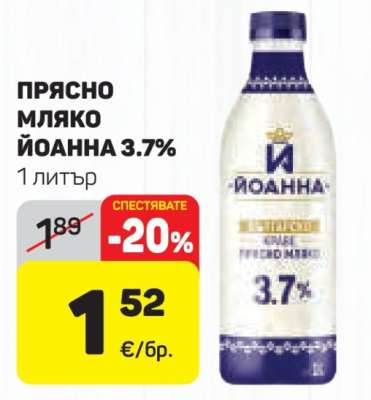 ПРЯСНО МЛЯКО ЙОАННА 3.7%