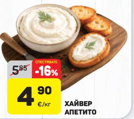 Хайвер Апетито