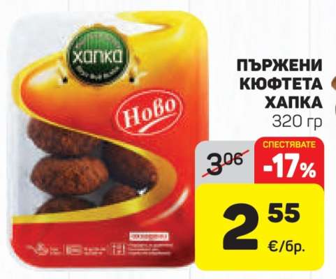 Пържени кюфтета Хапка