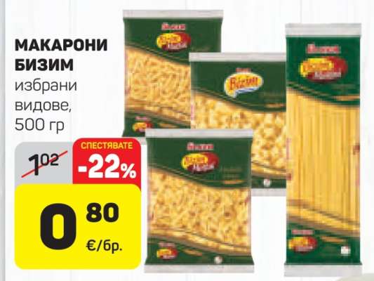 МАКАРОНИ БИЗИМ