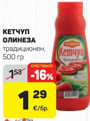 Кетчуп Олинеза