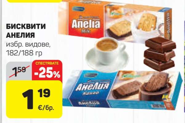 Бисквити Анелия