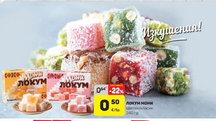 ЛОКУМ МОНИ