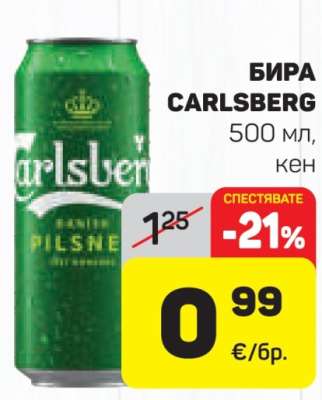 Бира CARLSBERG