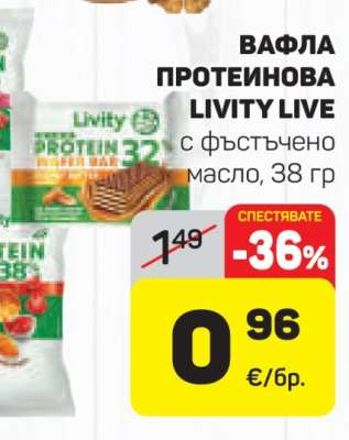 ВАФЛА ПРОТЕИНОВА LIVITY LIVE