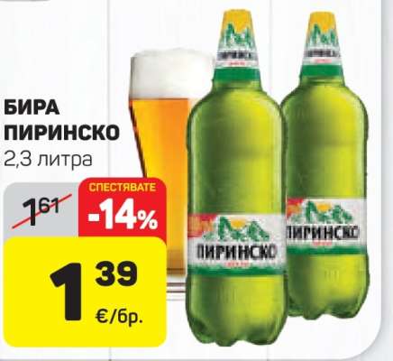 Бира Пиринско