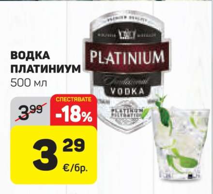 Водка PLATINIUM