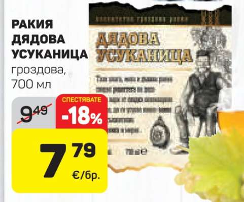 РАКИЯ ДЯДОВА УСУКАНИЦА