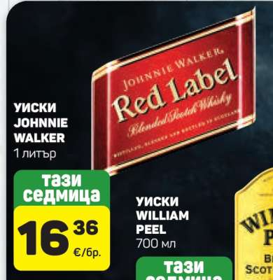 Уиски Johnnie Walker
