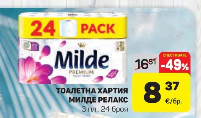 Тоалетна хартия Milde релакс