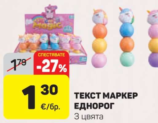 ТЕКСТ МАРКЕР ЕДНОРОГ