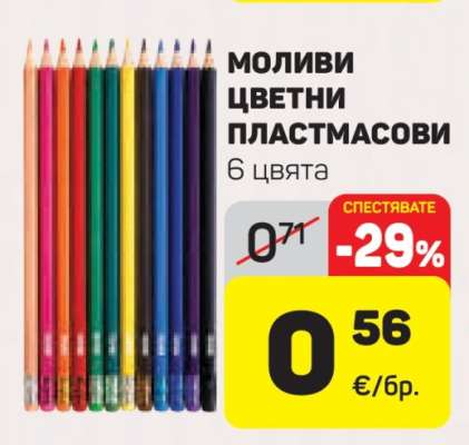 Моливи цветни пластмасови
