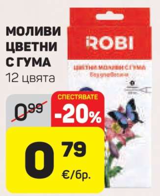 Моливи цветни с гума