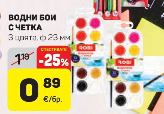 Водни бои с четка