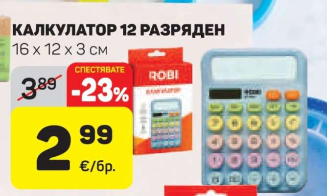 КАЛКУЛАТОР 12 РАЗРЯДЕН