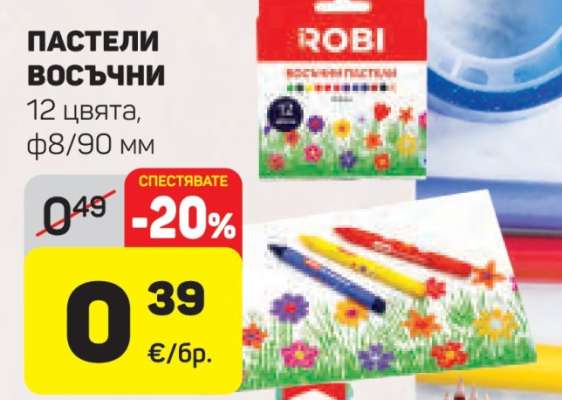 Пастели восъчни