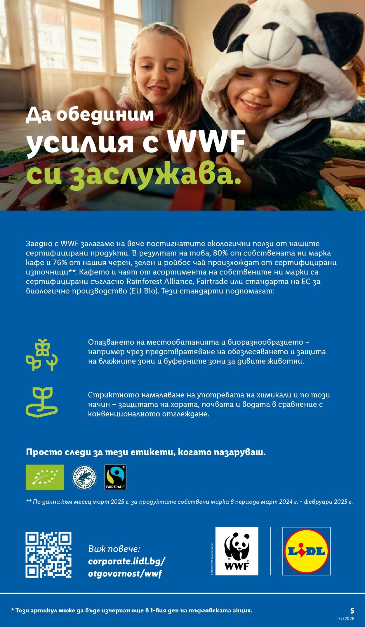 Брошура на Лидл - 07.09.2026 - 13.09.2026. Страница 5