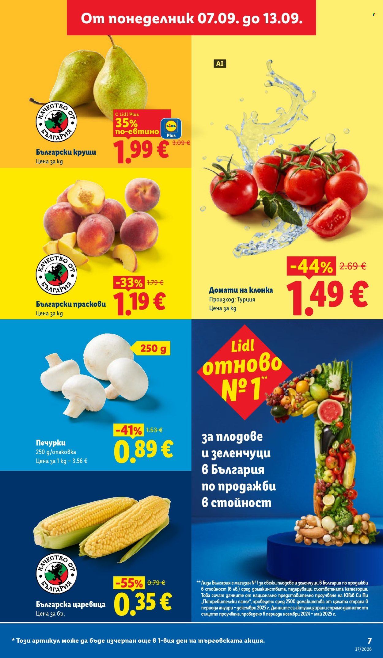 Брошура на Лидл - 07.09.2026 - 13.09.2026. Страница 7