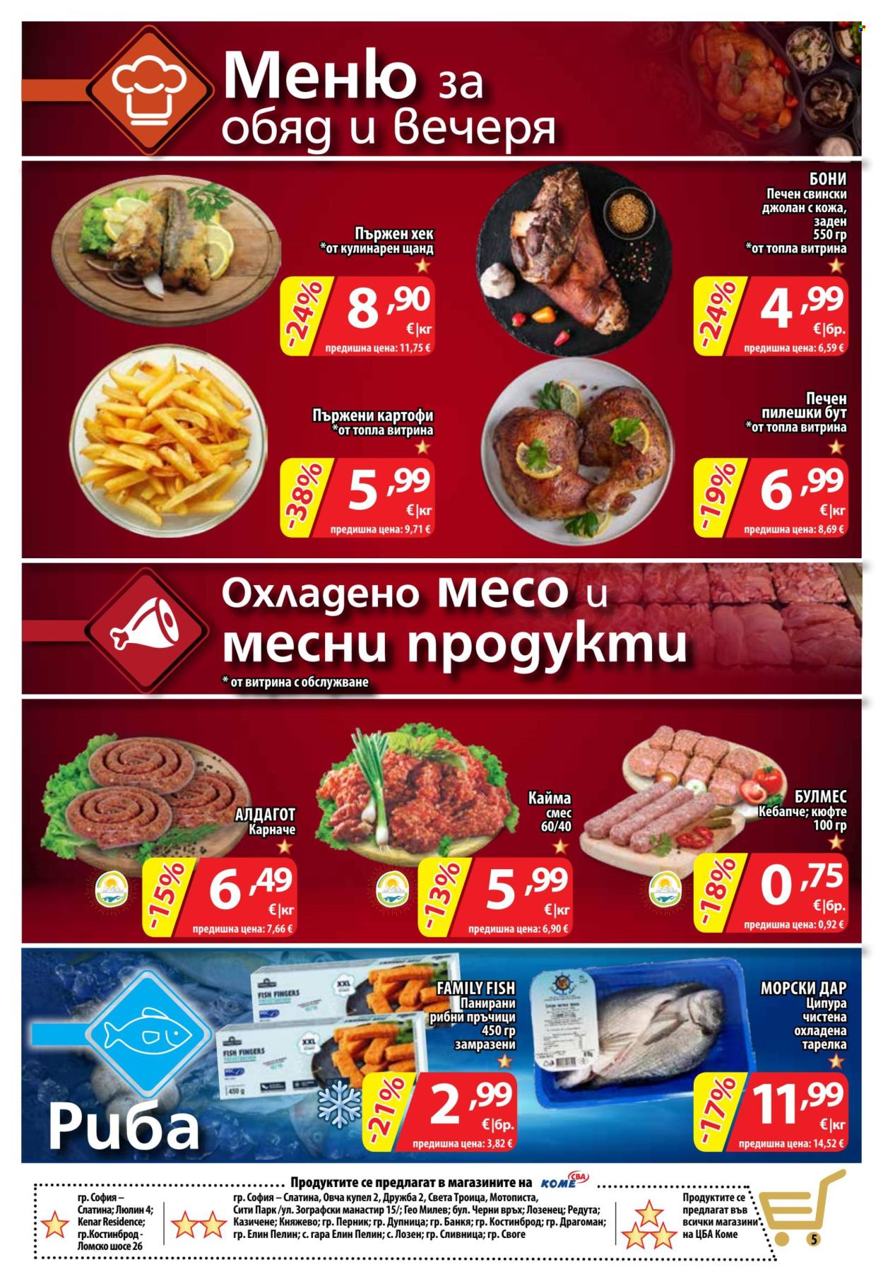 Брошура на CBA - 03.09.2026 - 09.09.2026. Страница 5