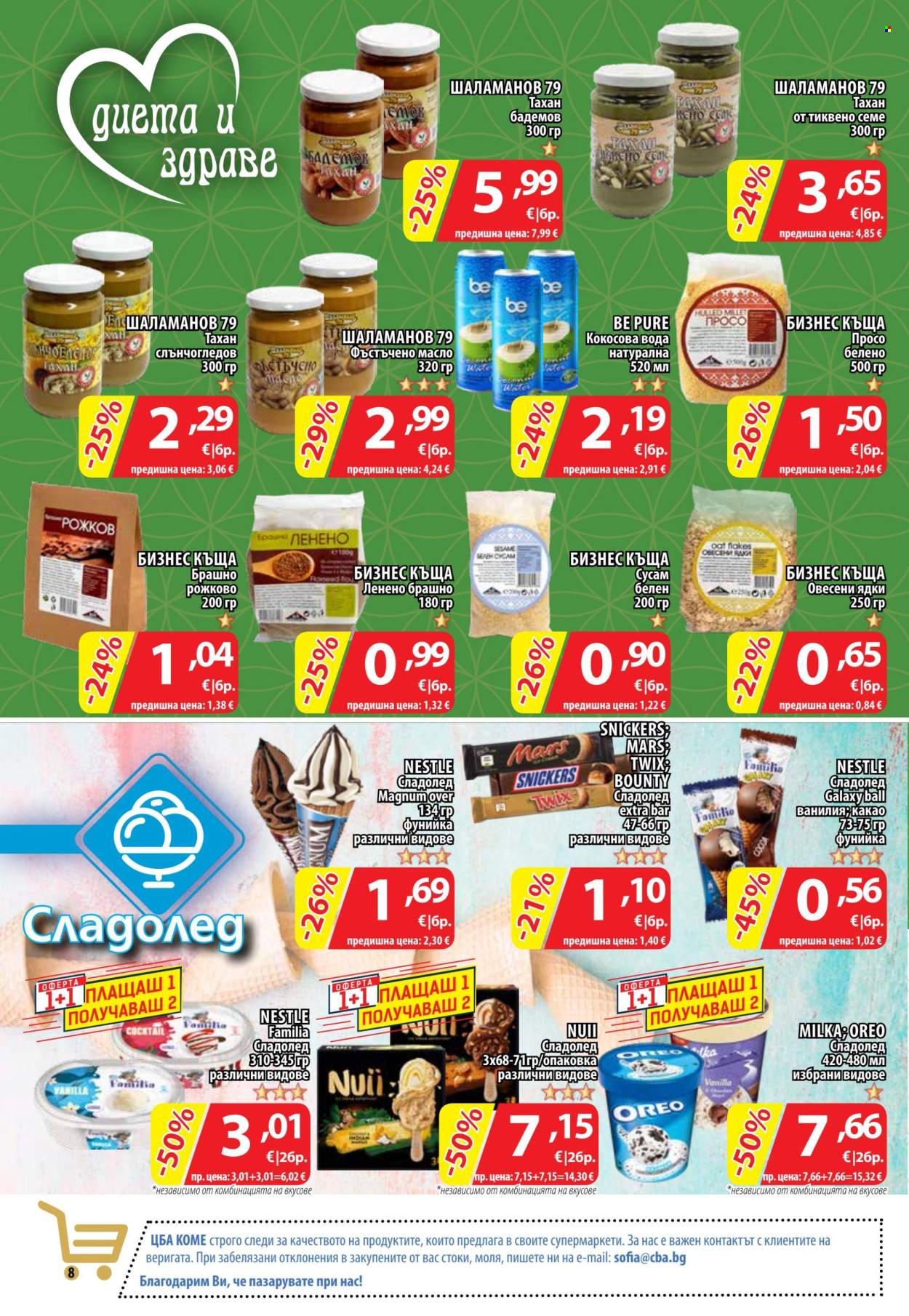 Брошура на CBA - 03.09.2026 - 09.09.2026. Страница 8