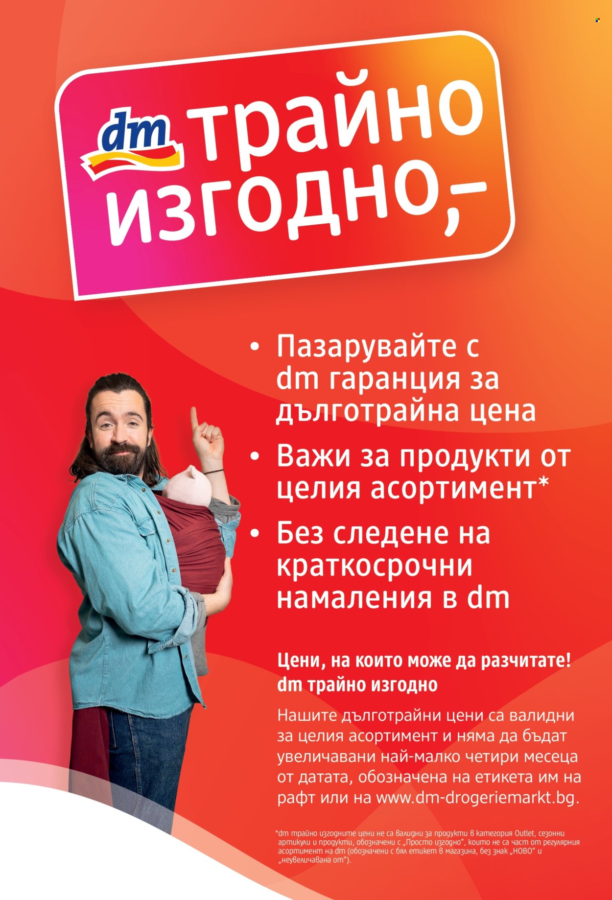 Брошура на dm - 03.09.2026 - 16.09.2026. Страница 2