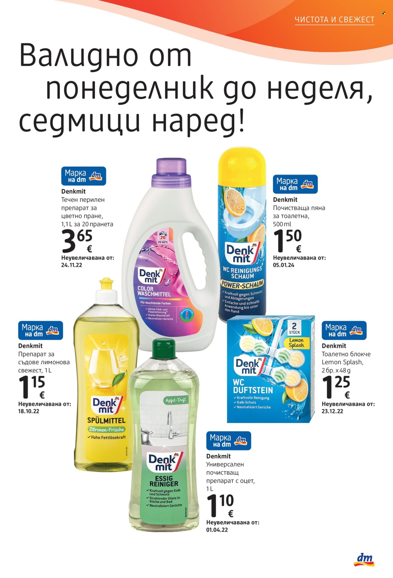 Брошура на dm - 03.09.2026 - 16.09.2026. Страница 3