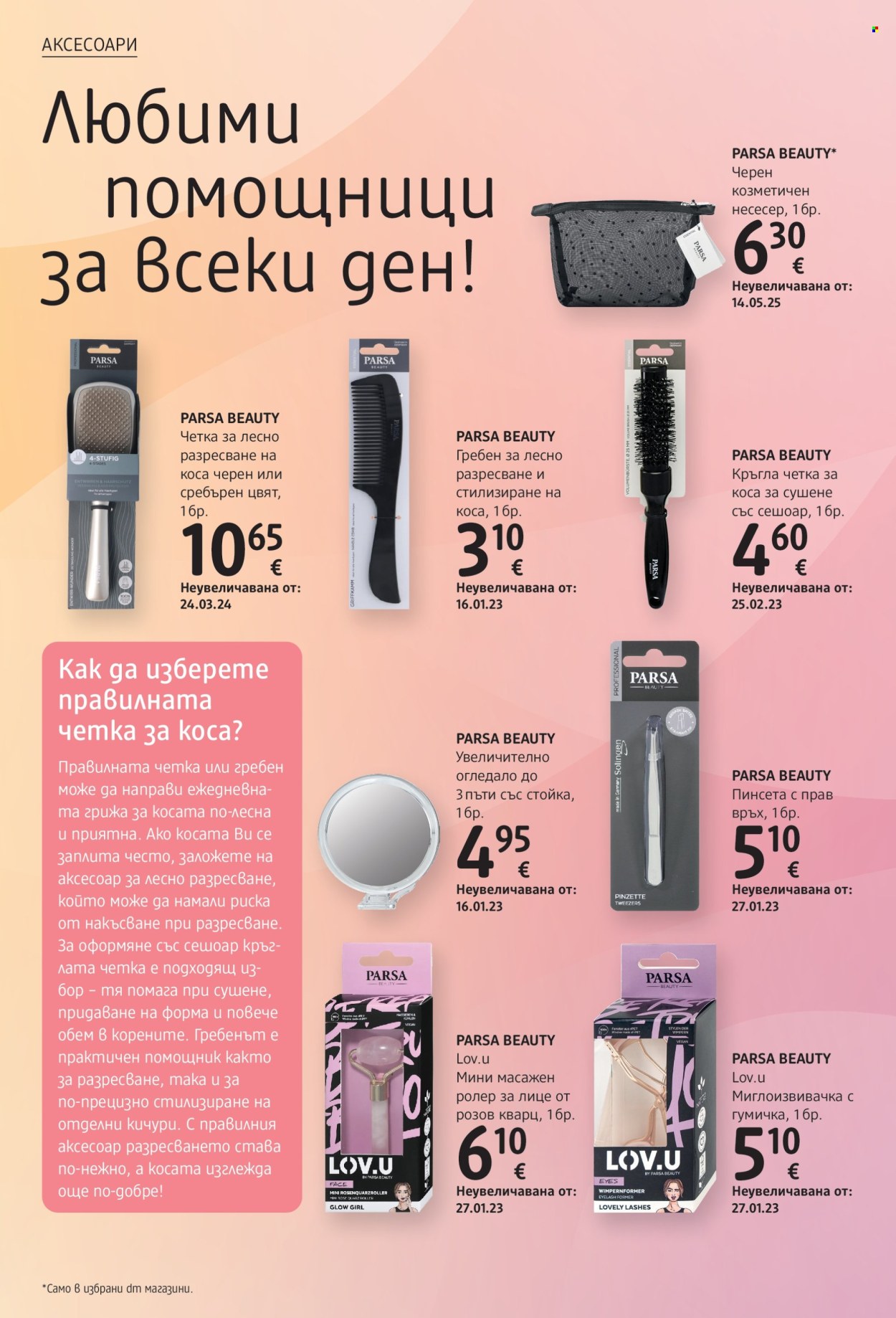 Брошура на dm - 03.09.2026 - 16.09.2026. Страница 18