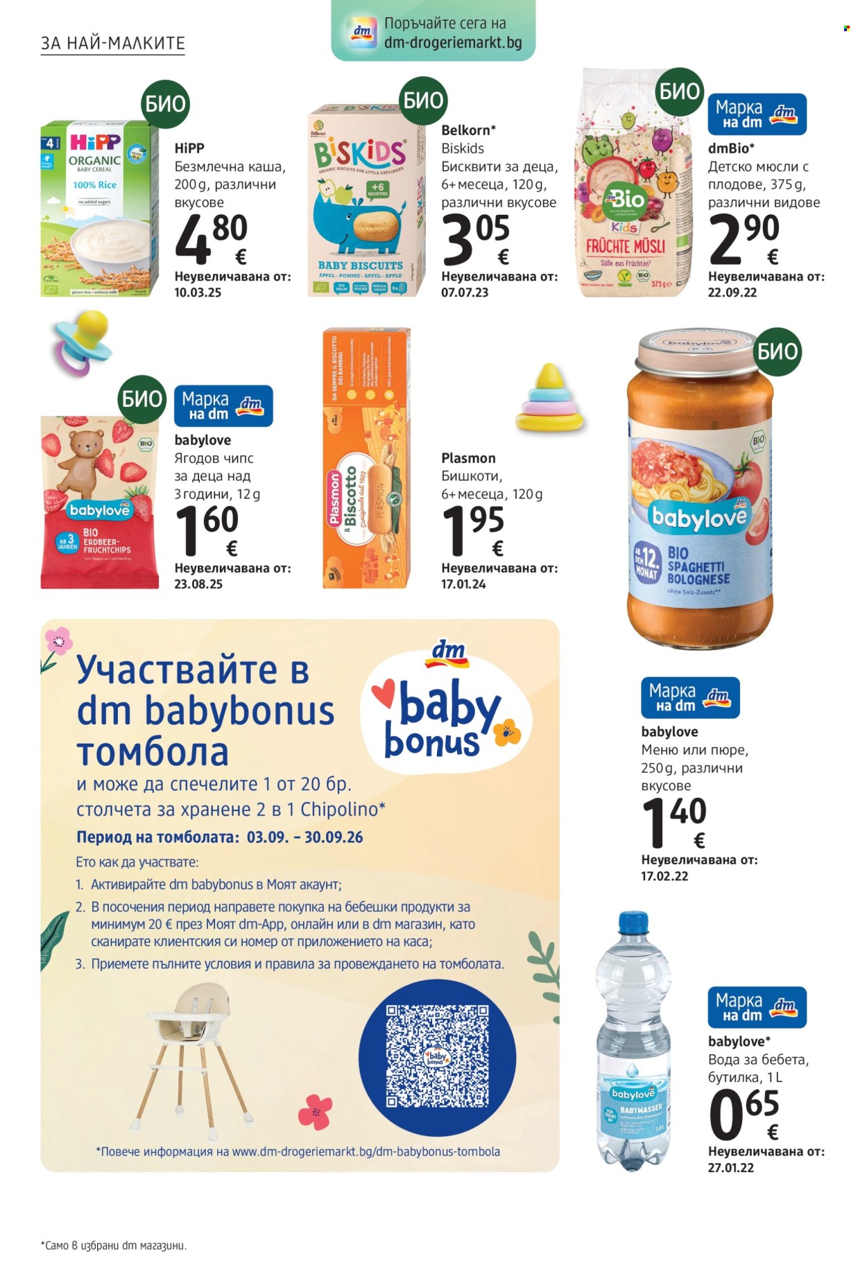 Брошура на dm - 03.09.2026 - 16.09.2026. Страница 28