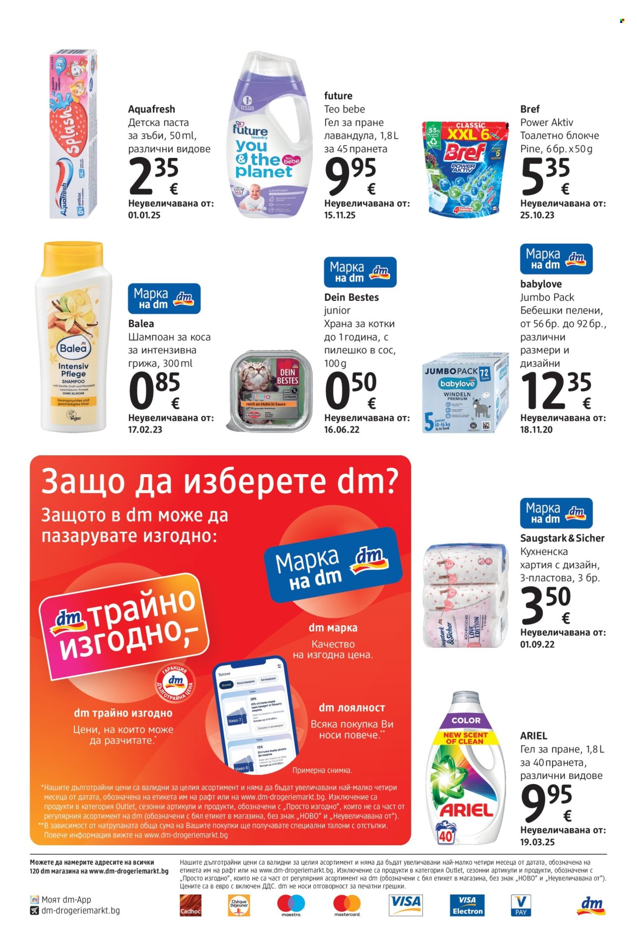 Брошура на dm - 03.09.2026 - 16.09.2026. Страница 32