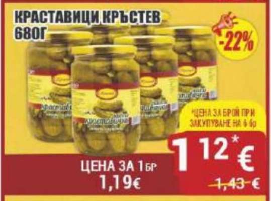 Краставици Кръстев 680г