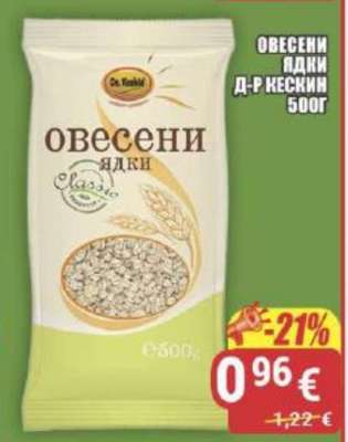 ОВЕСЕНИ ЯДКИ Д-Р КЕСКИН 500Г