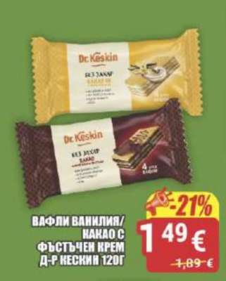 Вафли ванилия/какао с фъстъчен крем Д-р Кескин 120г