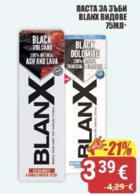BLANX ПАСТА ЗА ЗЪБИ ВИДОВЕ
