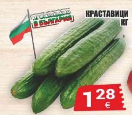 Краставици