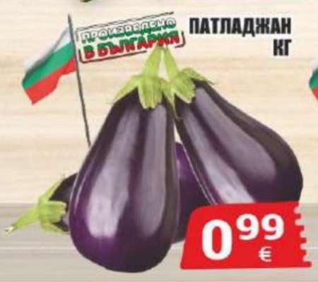 Патладжан