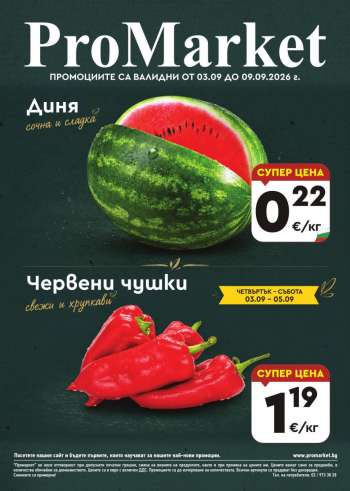 Брошура на ПроМаркет - 03.09.2026 - 09.09.2026.