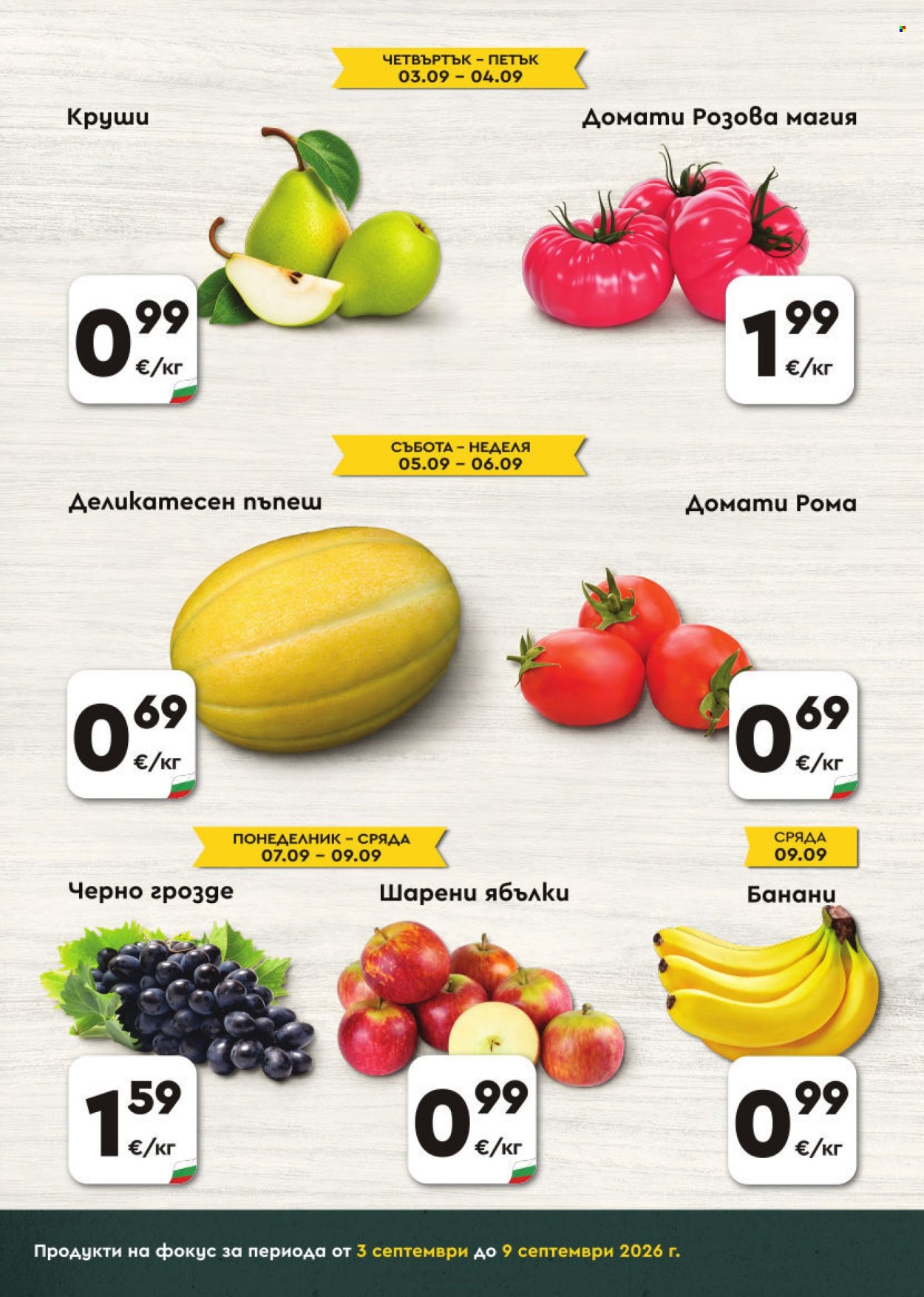 Брошура на ПроМаркет - 03.09.2026 - 09.09.2026. Страница 2