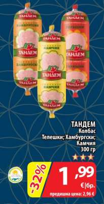 ТАНДЕМ