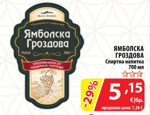 Ямболска Гроздова