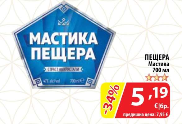 ПЕЩЕРА Мастика 700 мл