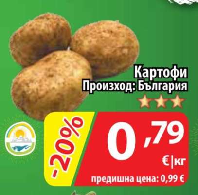 Картофи