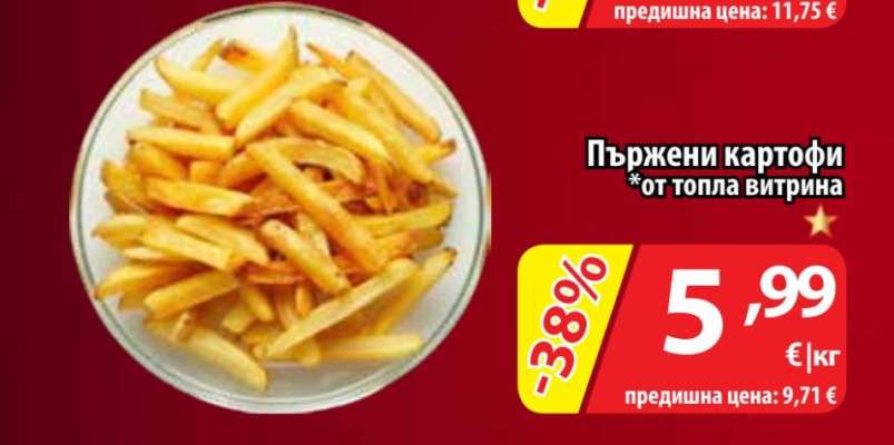 Пържени картофи