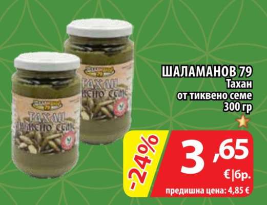 ШАЛАМАНОВ 79 Тахан от тиквено семе